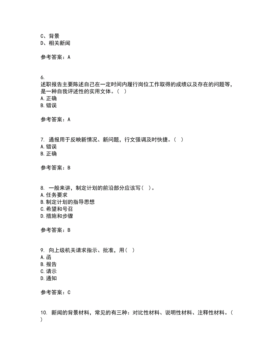 吉林大学21秋《公文写作》与处理复习考核试题库答案参考套卷74_第2页