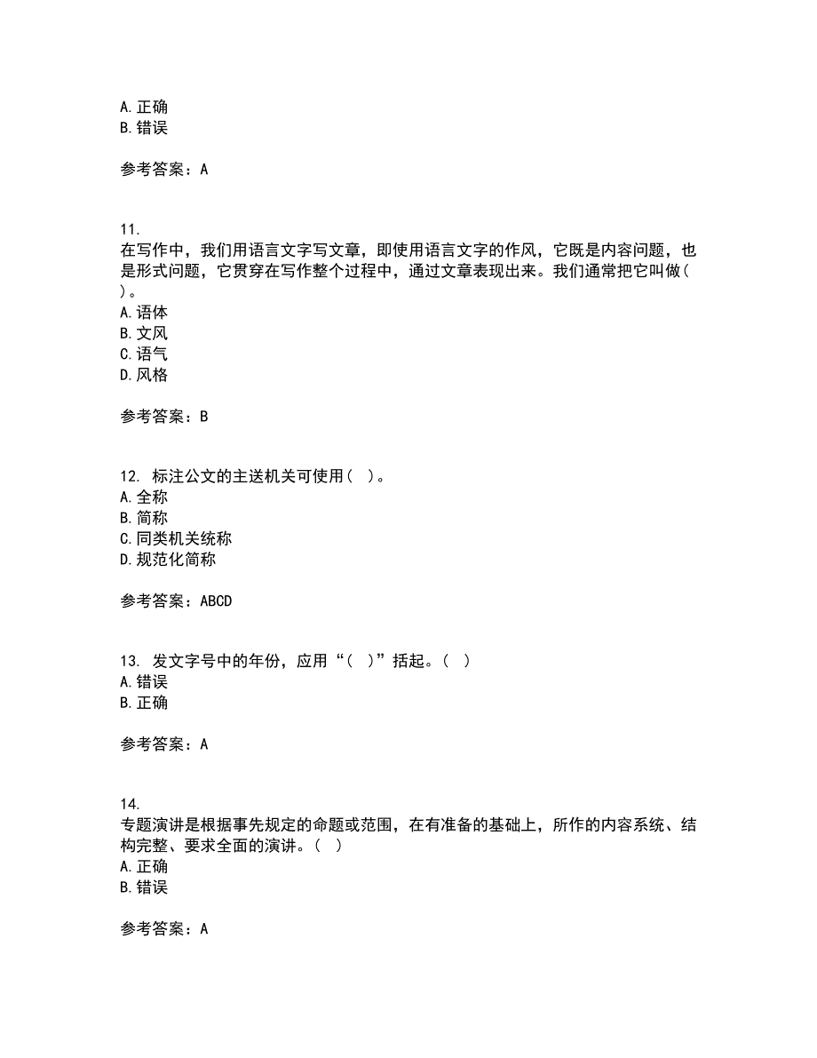 吉林大学21秋《公文写作》与处理复习考核试题库答案参考套卷74_第3页