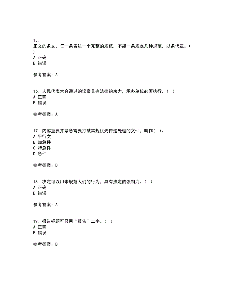 吉林大学21秋《公文写作》与处理复习考核试题库答案参考套卷74_第4页