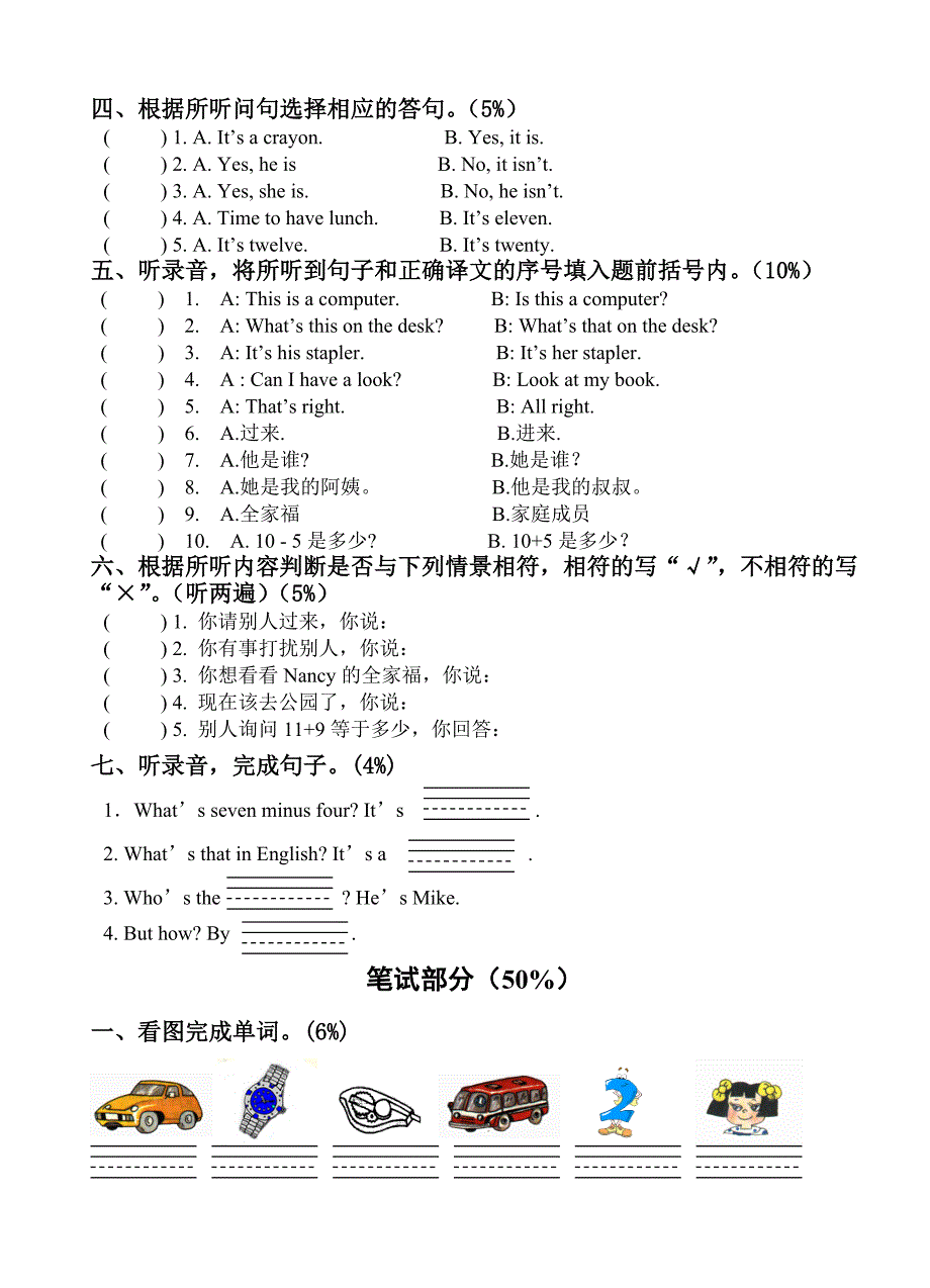 一起2014译林版小学英语3B期中试卷.doc_第2页