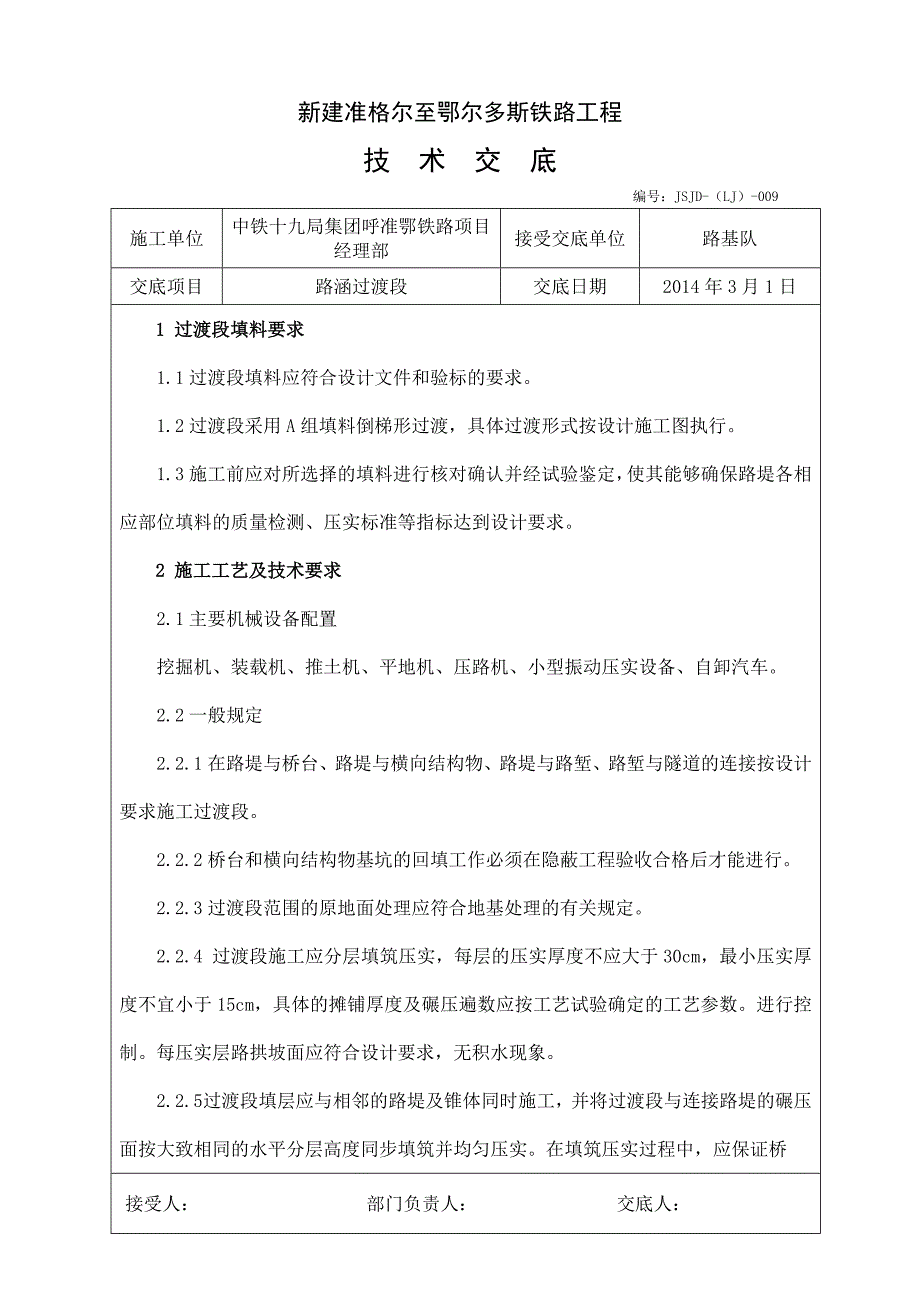 路涵过渡段技术交底_第2页