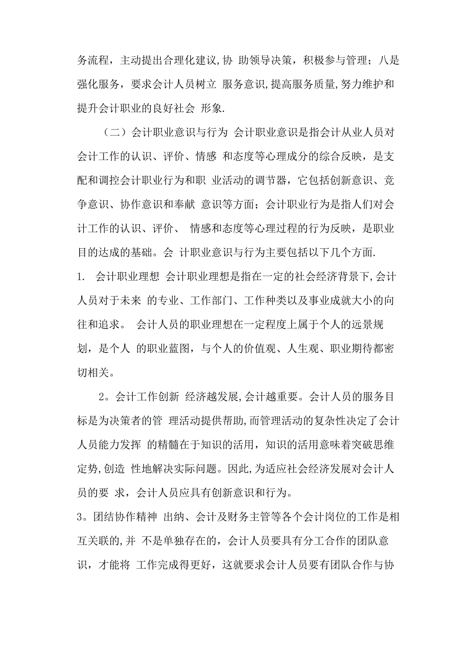 职业素养规划书_第3页