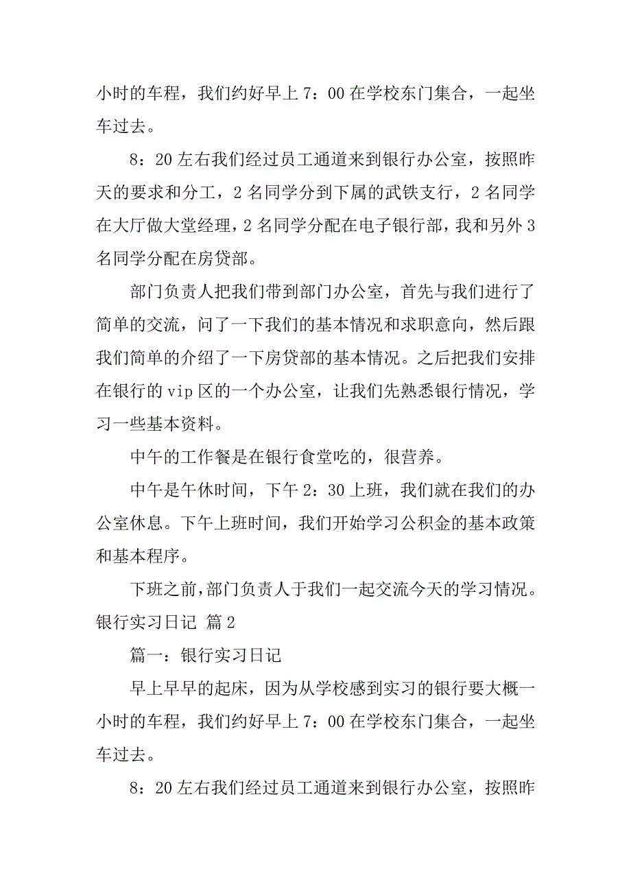 银行实习日记范文合集9篇_第2页