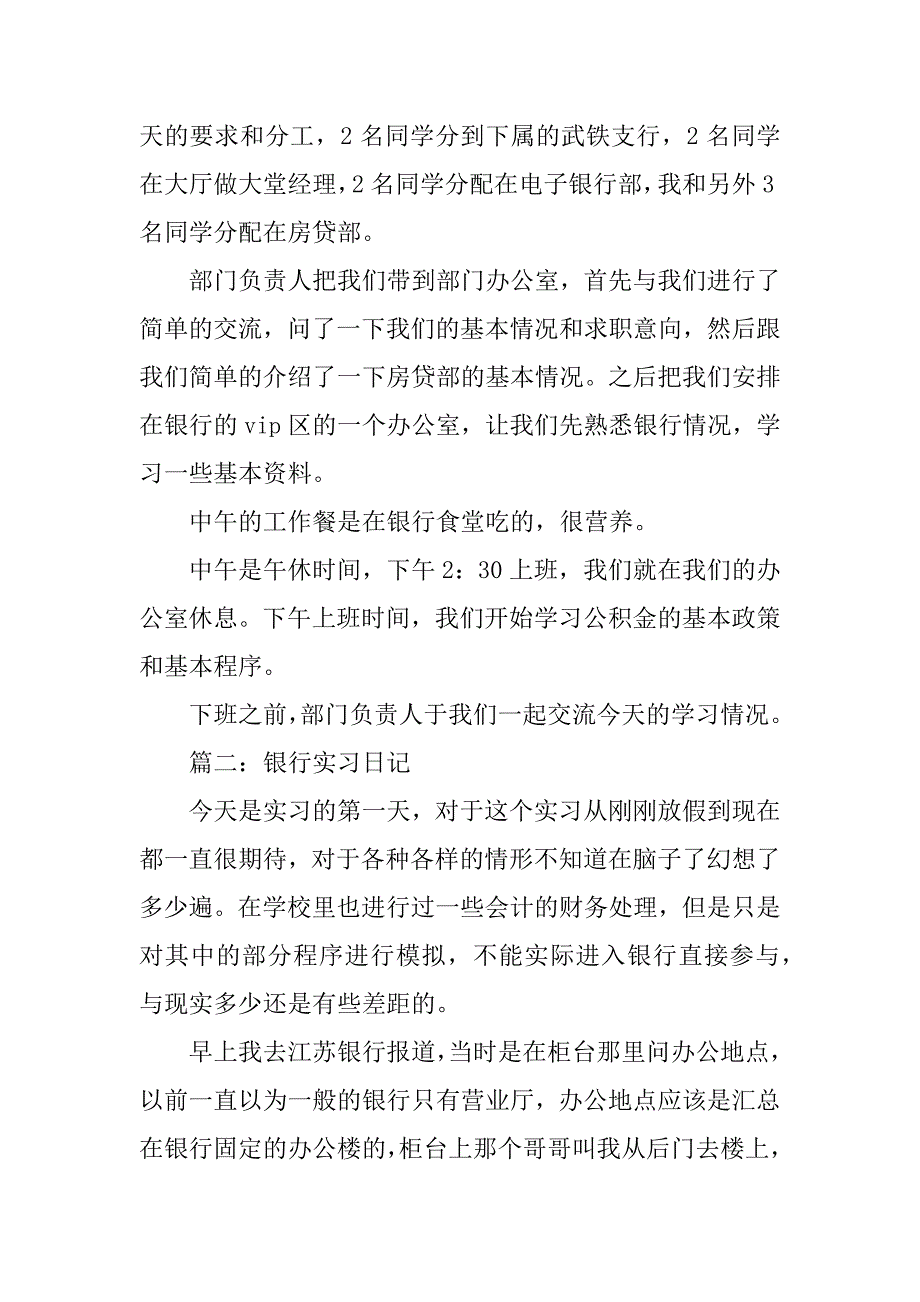 银行实习日记范文合集9篇_第3页