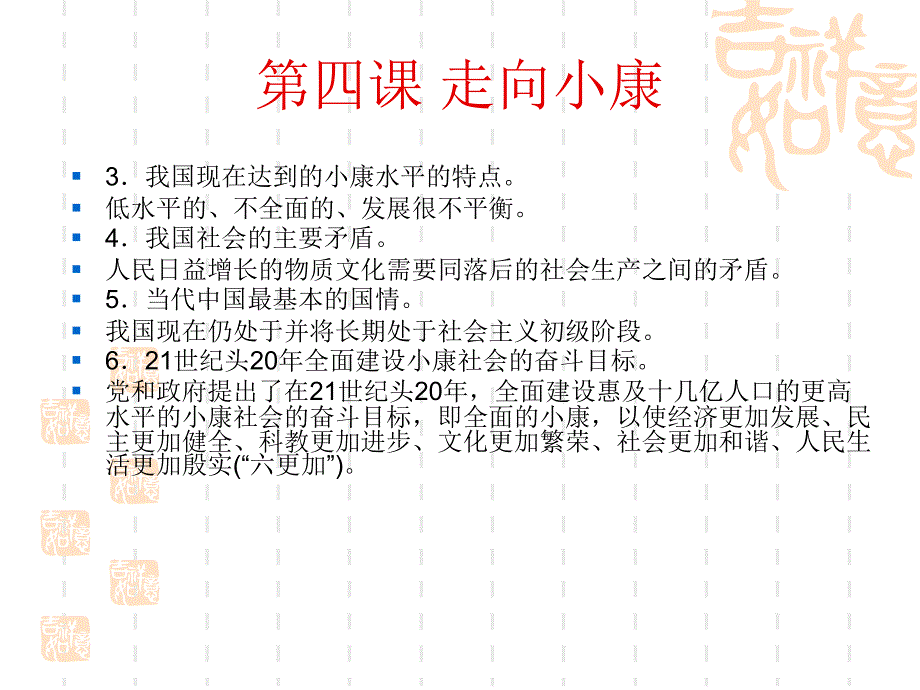 九年级政治_第二单元_财富论坛复习课件_教科版_第3页