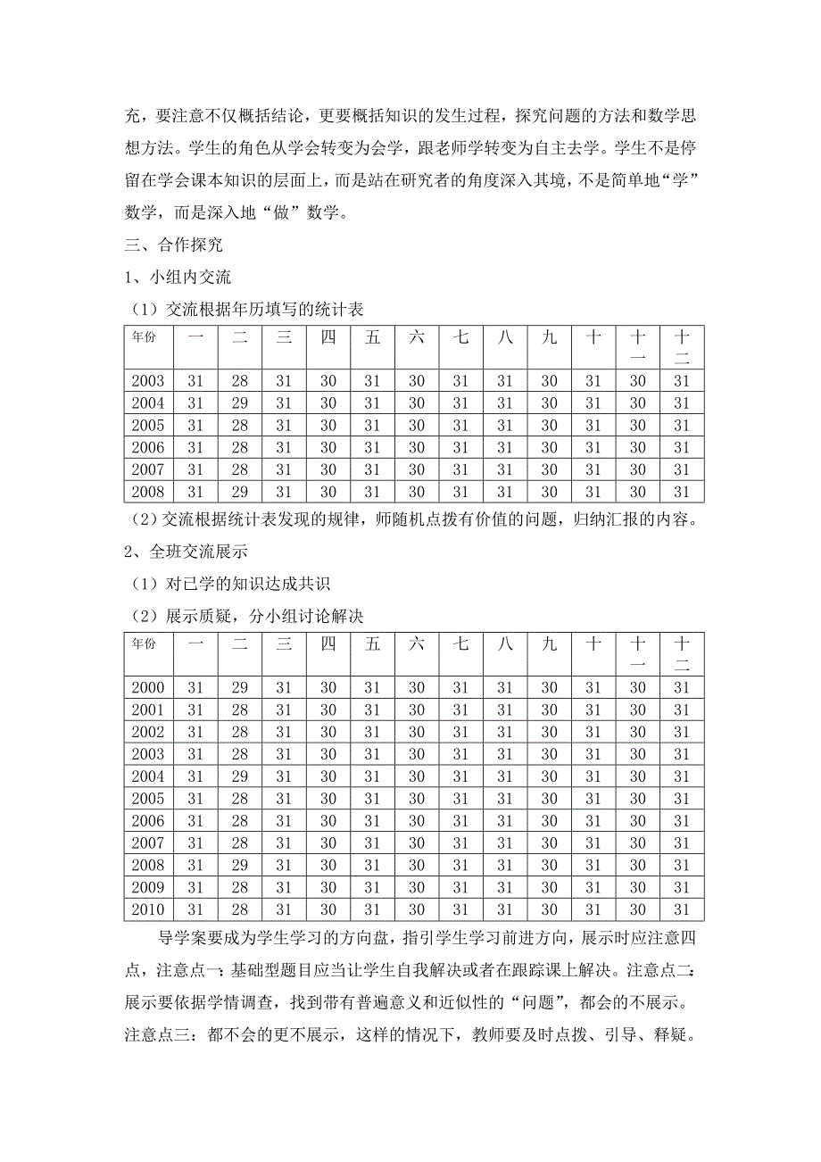 沪教版小学数学三年级上册年月日_第2页