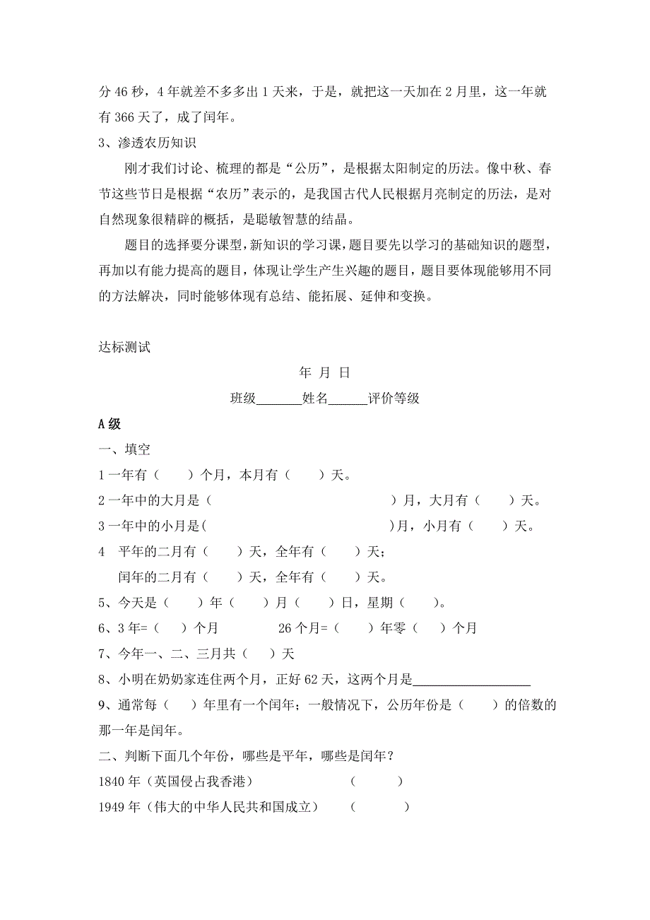 沪教版小学数学三年级上册年月日_第4页