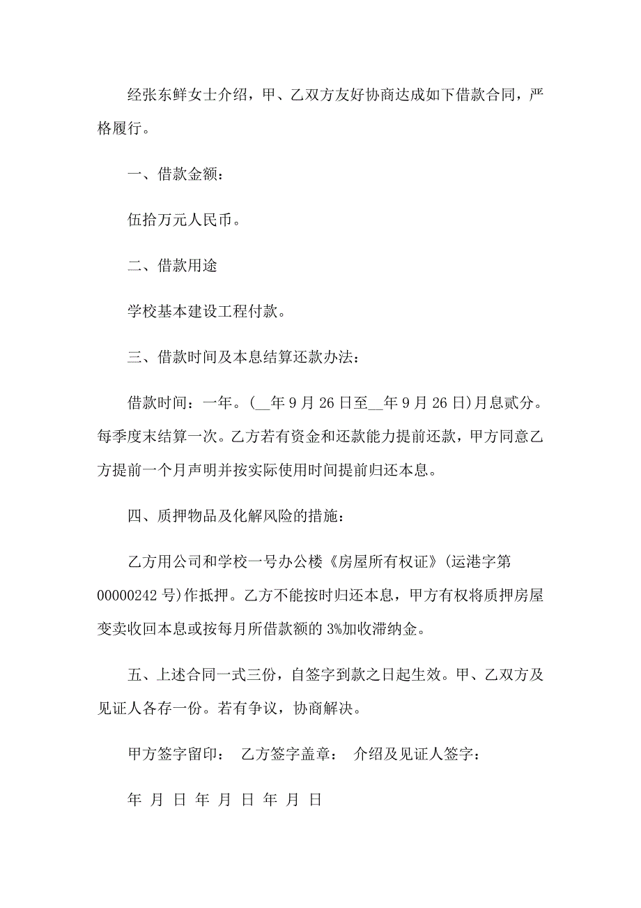 2023关于借款协议书4篇_第2页