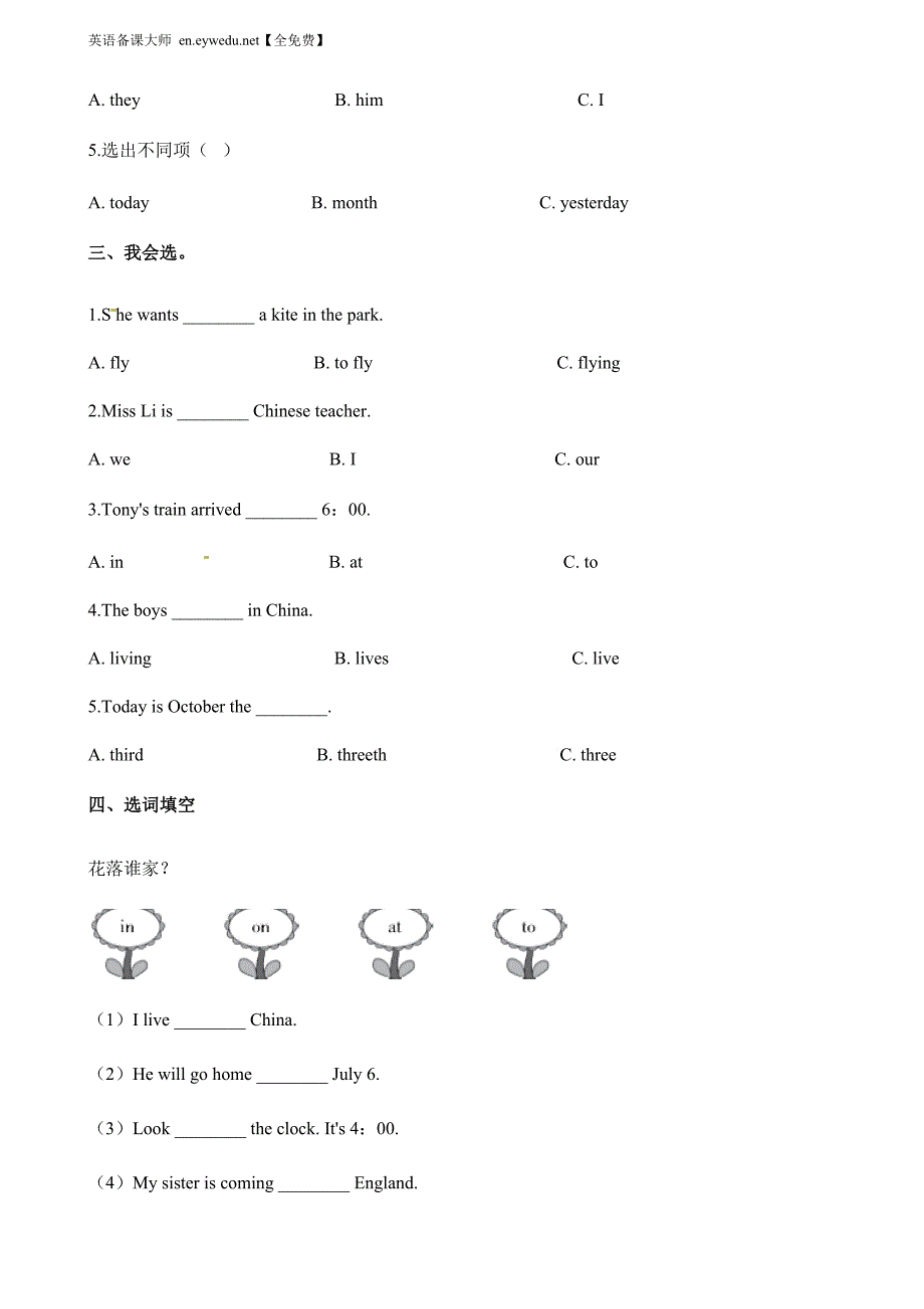 冀教版六年级英语上册Unit 1 Lesson 1同步习题1【精校版】_第2页