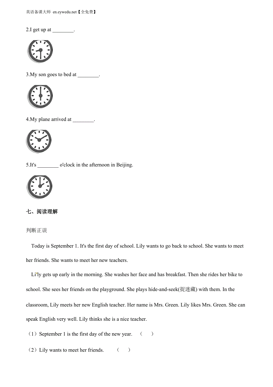 冀教版六年级英语上册Unit 1 Lesson 1同步习题1【精校版】_第4页