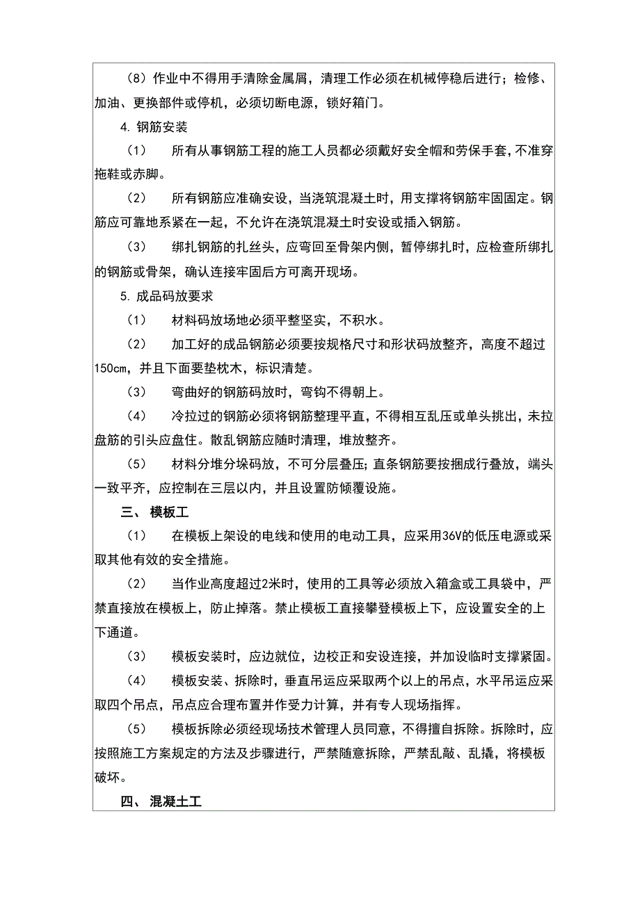 现浇箱梁施工安全系统技术交底上课讲义_第3页