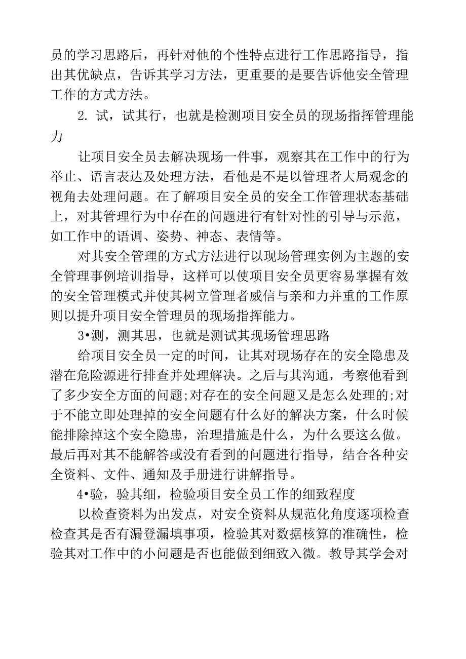 企业安全管理的全面措施_第4页