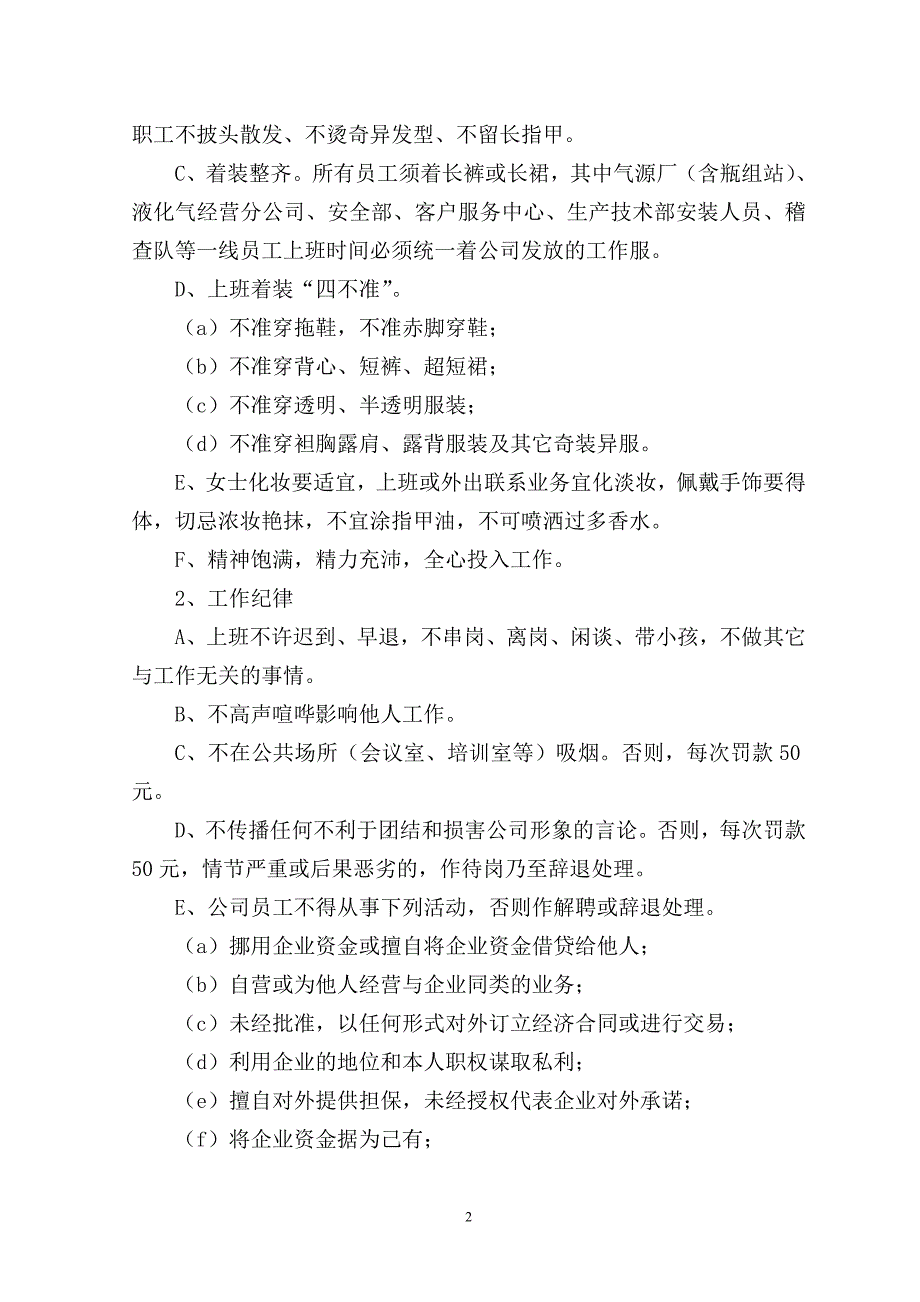 衡阳市天然气有限责任公司行政人事管理制度汇编_第2页