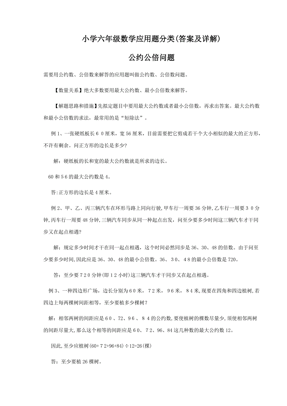 小学六年级数学应用题分类(答案及详解)_第1页