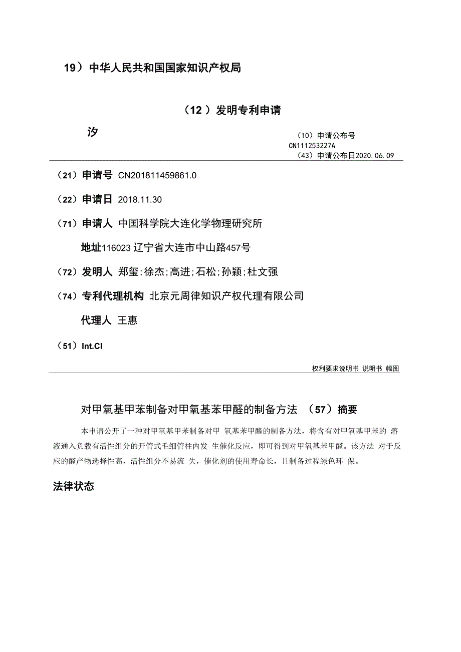 对甲氧基甲苯制备对甲氧基苯甲醛的制备方法_第1页