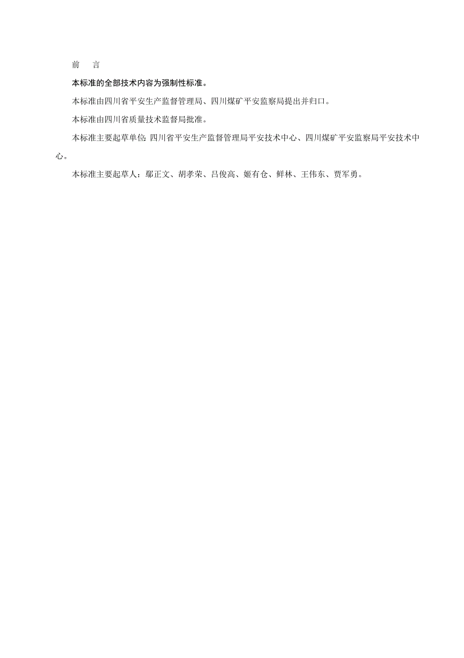 煤矿井下通信联络系统安全技术实施规范_第4页