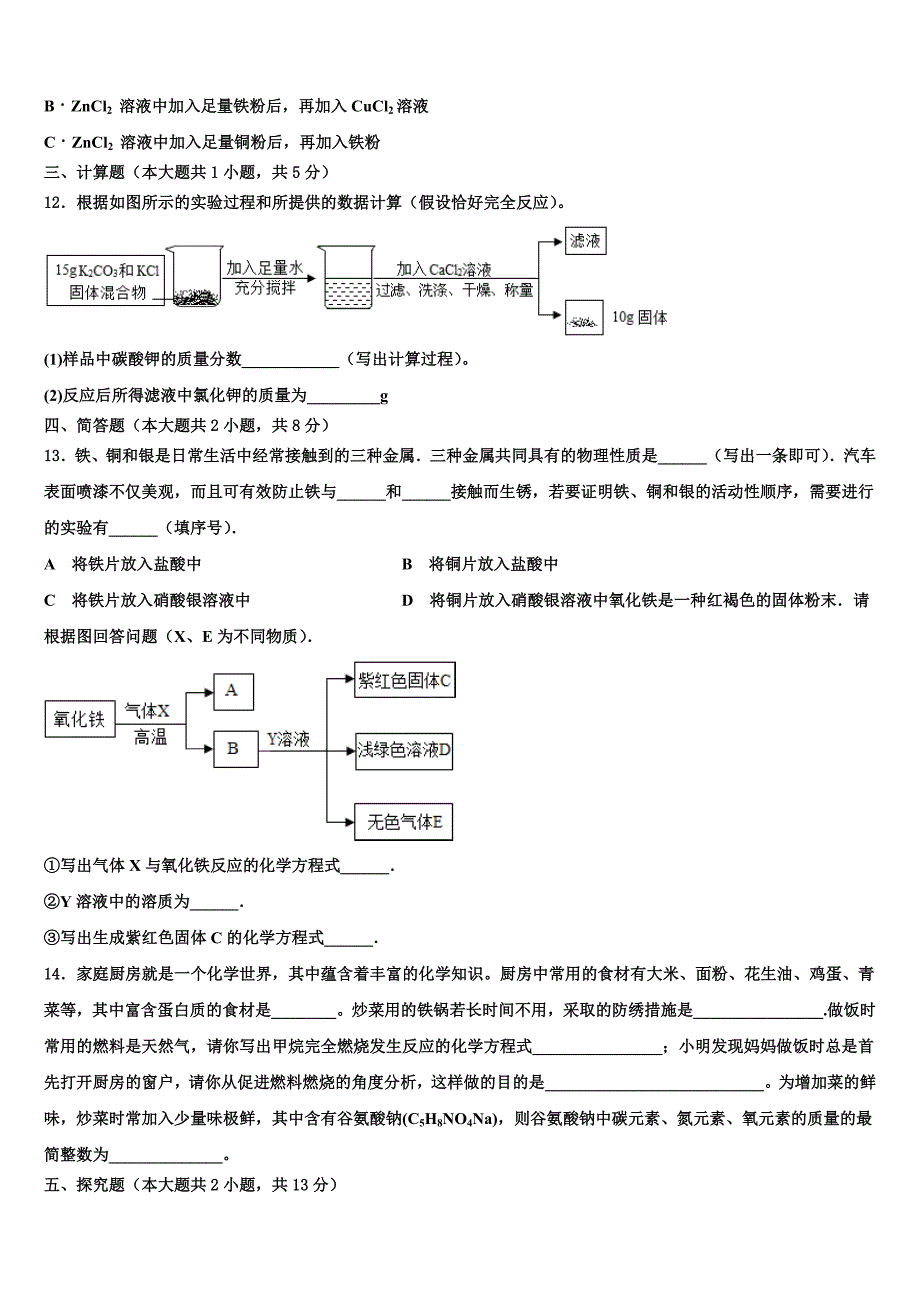 北京市海淀区2023年毕业升学考试模拟卷化学卷（含解析）.doc_第4页