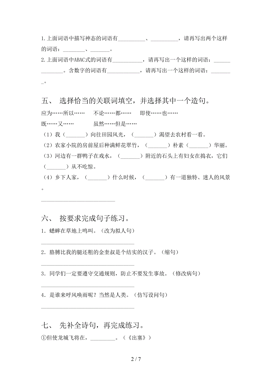 2021—2022年部编人教版四年级语文上册期中测试卷及答案【A4版】.doc_第2页