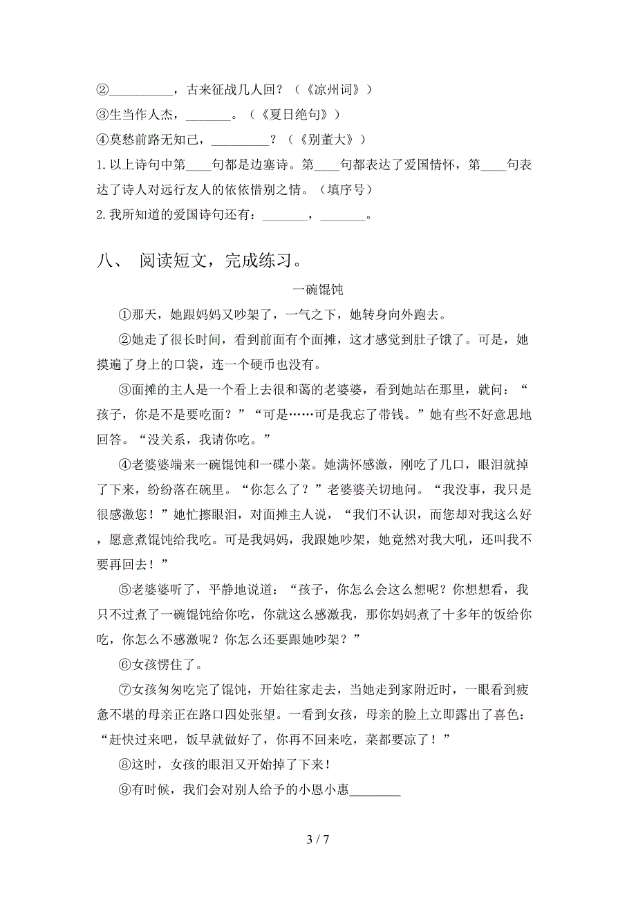 2021—2022年部编人教版四年级语文上册期中测试卷及答案【A4版】.doc_第3页