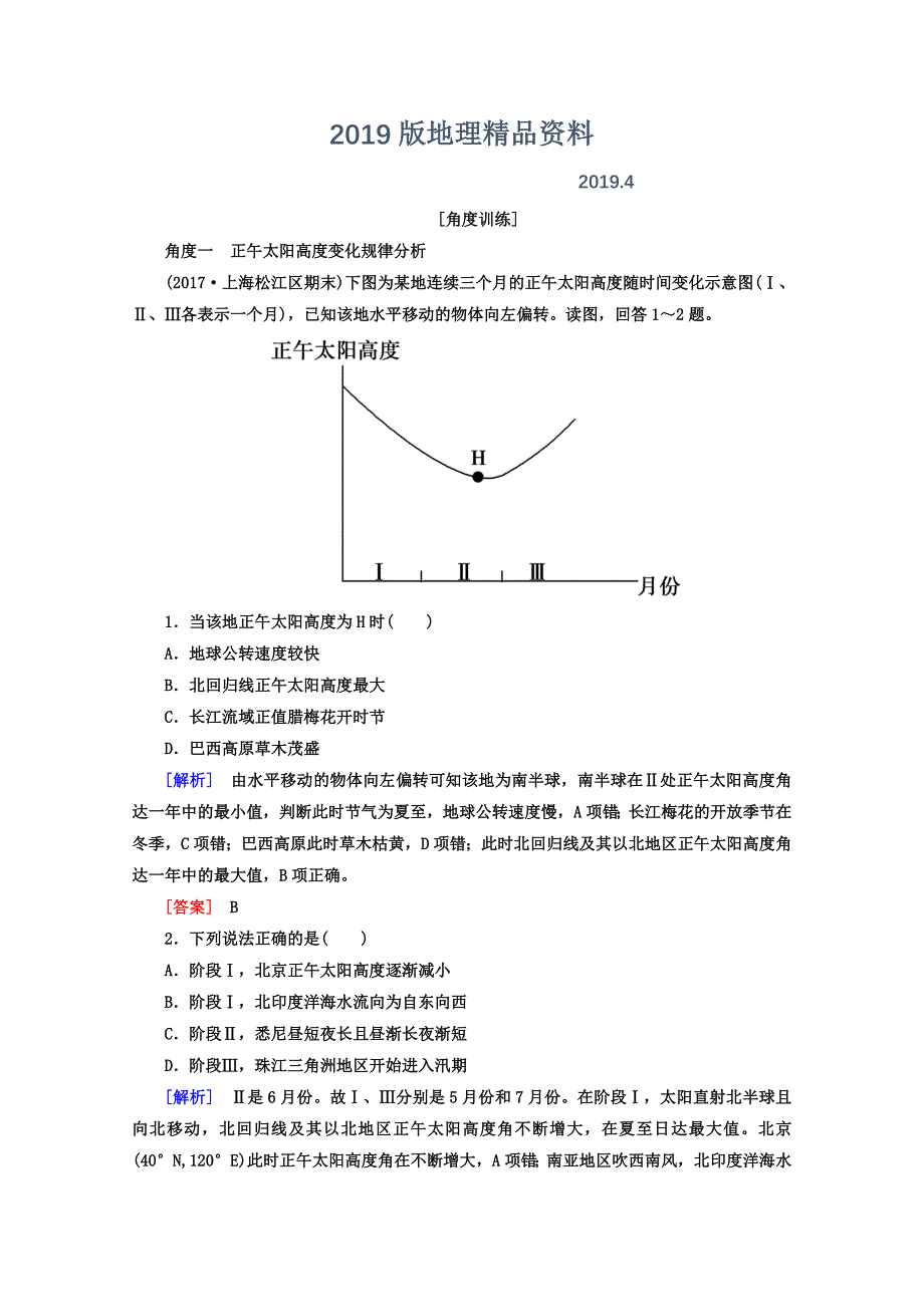 高考地理二轮专题复习检测：第二部分 专题突破篇 专题五 自然地理规律 2513b Word版含答案_第1页