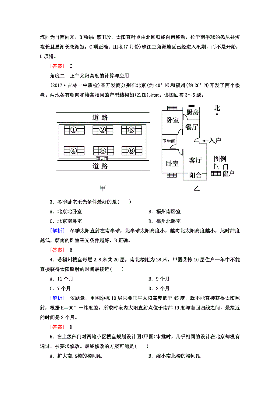 高考地理二轮专题复习检测：第二部分 专题突破篇 专题五 自然地理规律 2513b Word版含答案_第2页