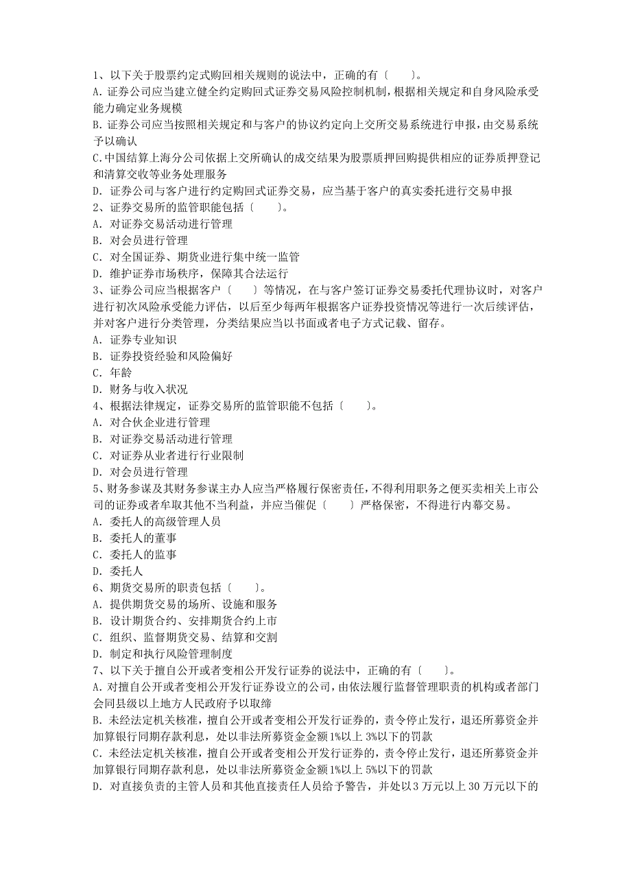 2015年证券从业考试基础知识考点精选：地方政府债券知识大全_第1页