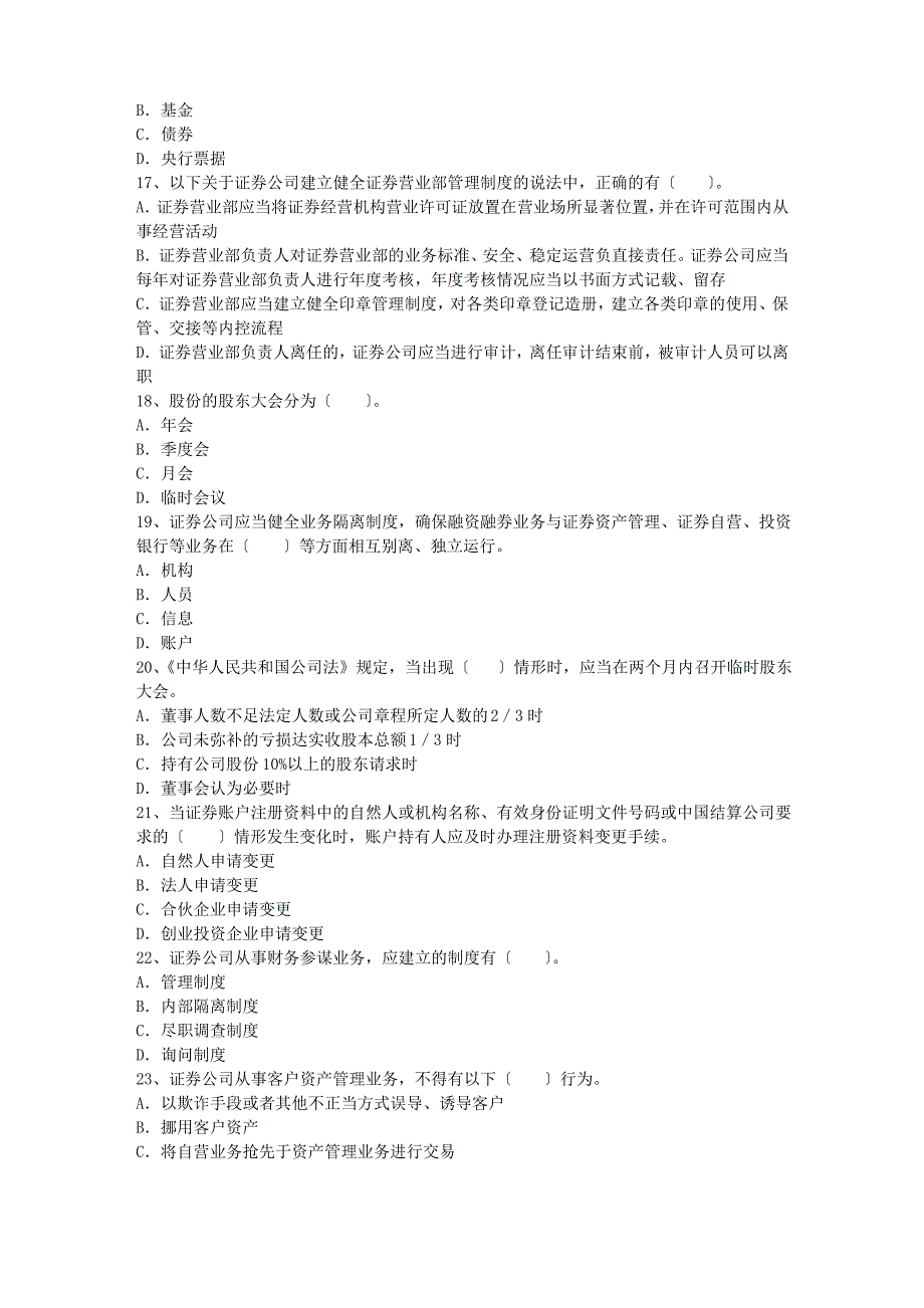 2015年证券从业考试基础知识考点精选：地方政府债券知识大全_第3页