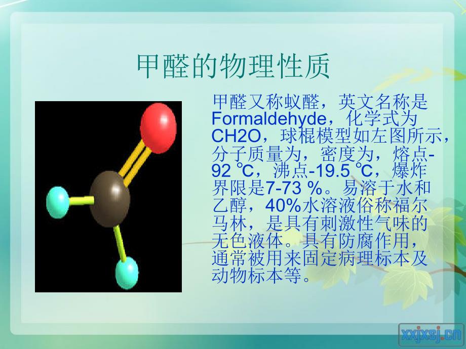 绿色化学与生活之甲醛_第2页