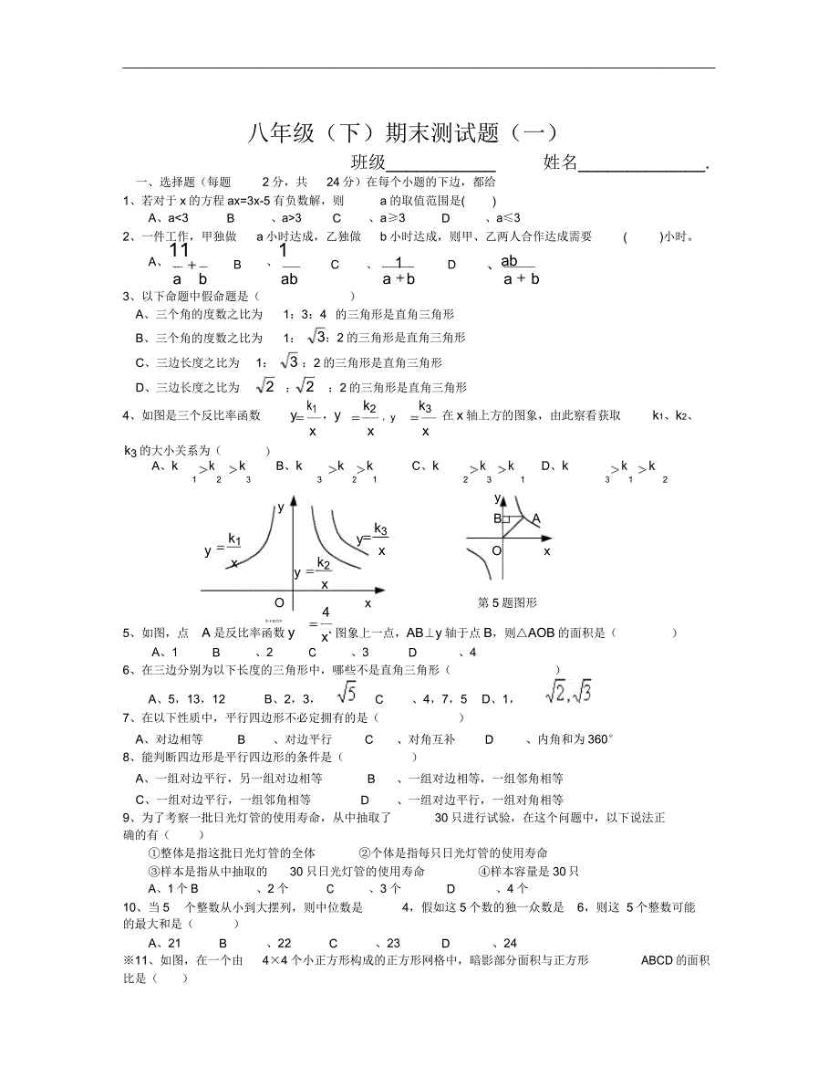 八年级下数学期末测试题.doc_第1页