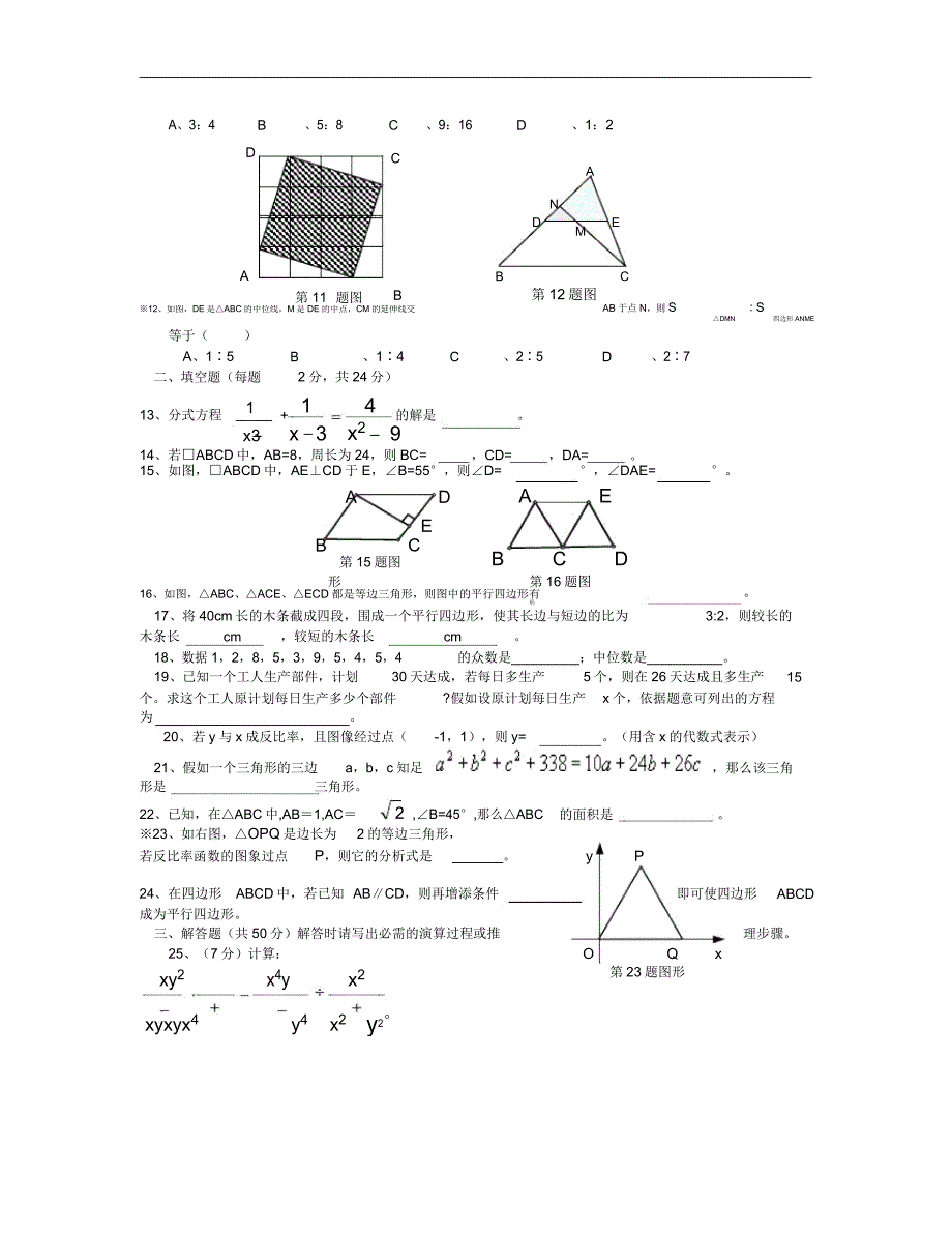 八年级下数学期末测试题.doc_第2页