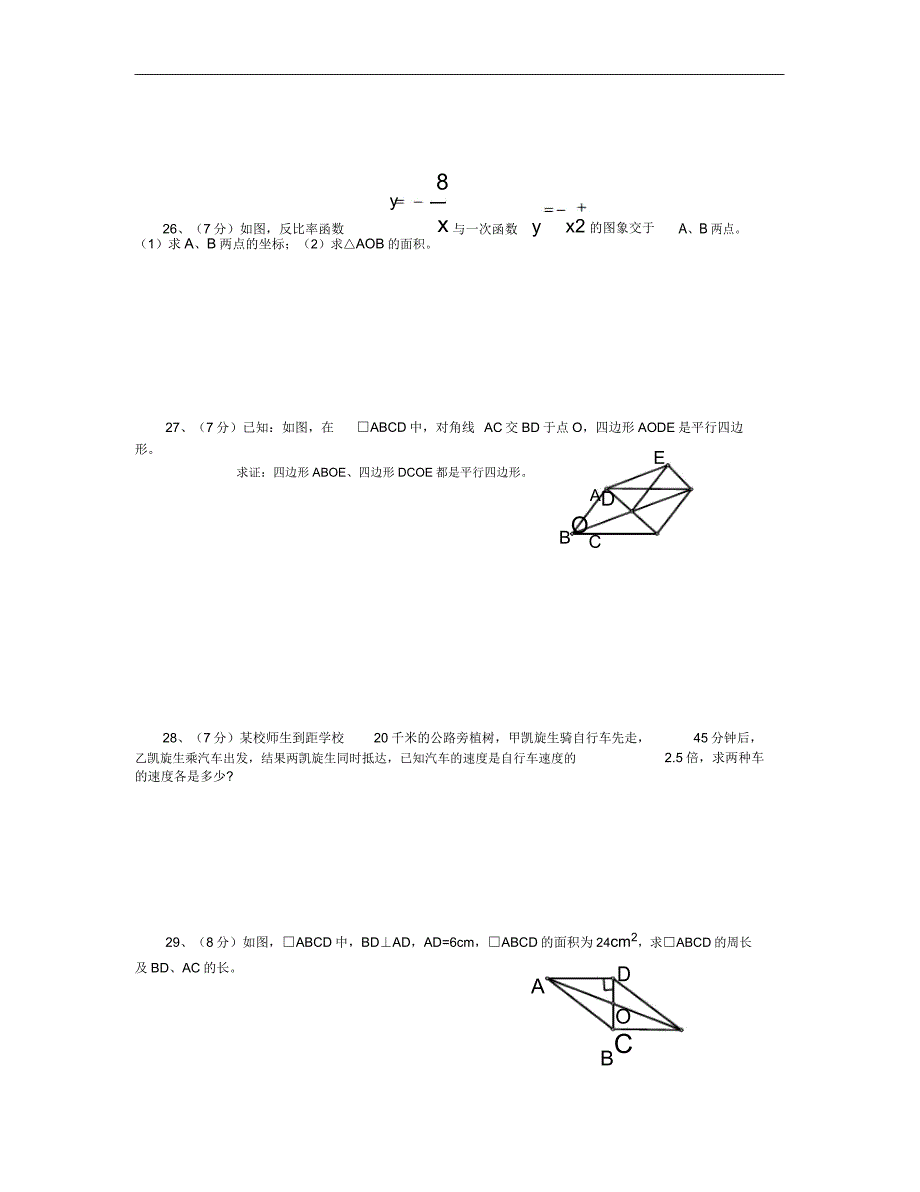 八年级下数学期末测试题.doc_第3页