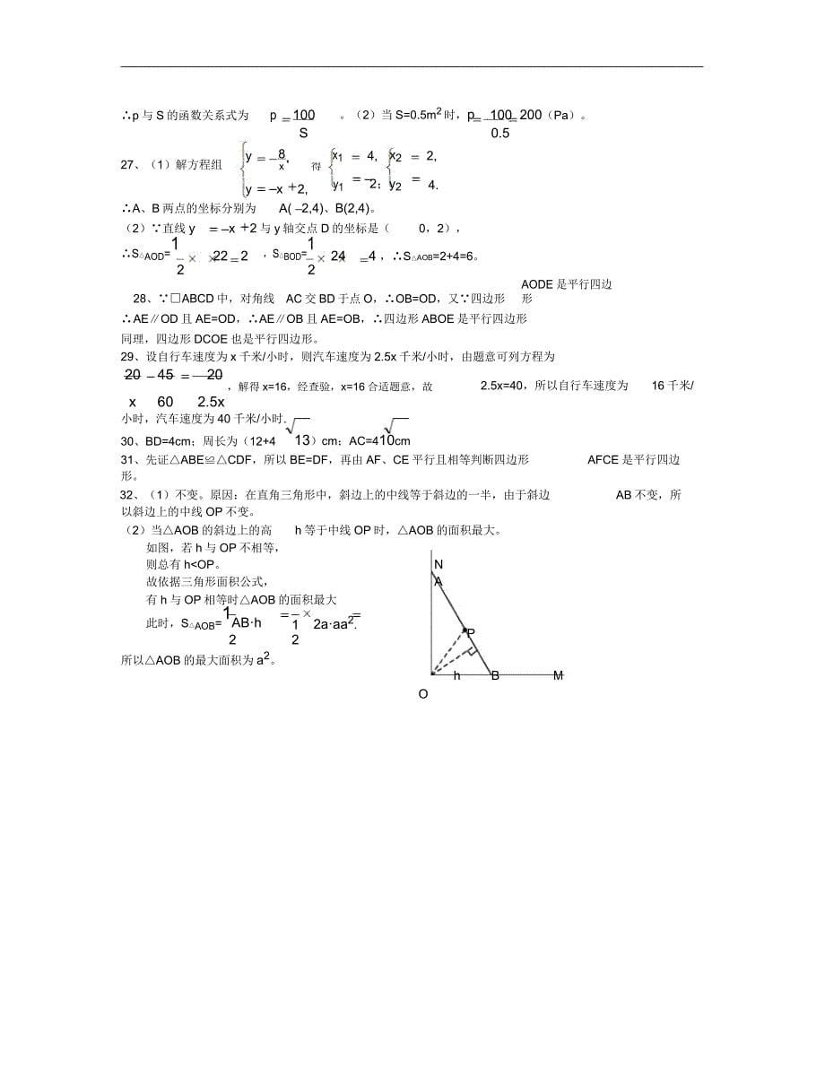 八年级下数学期末测试题.doc_第5页