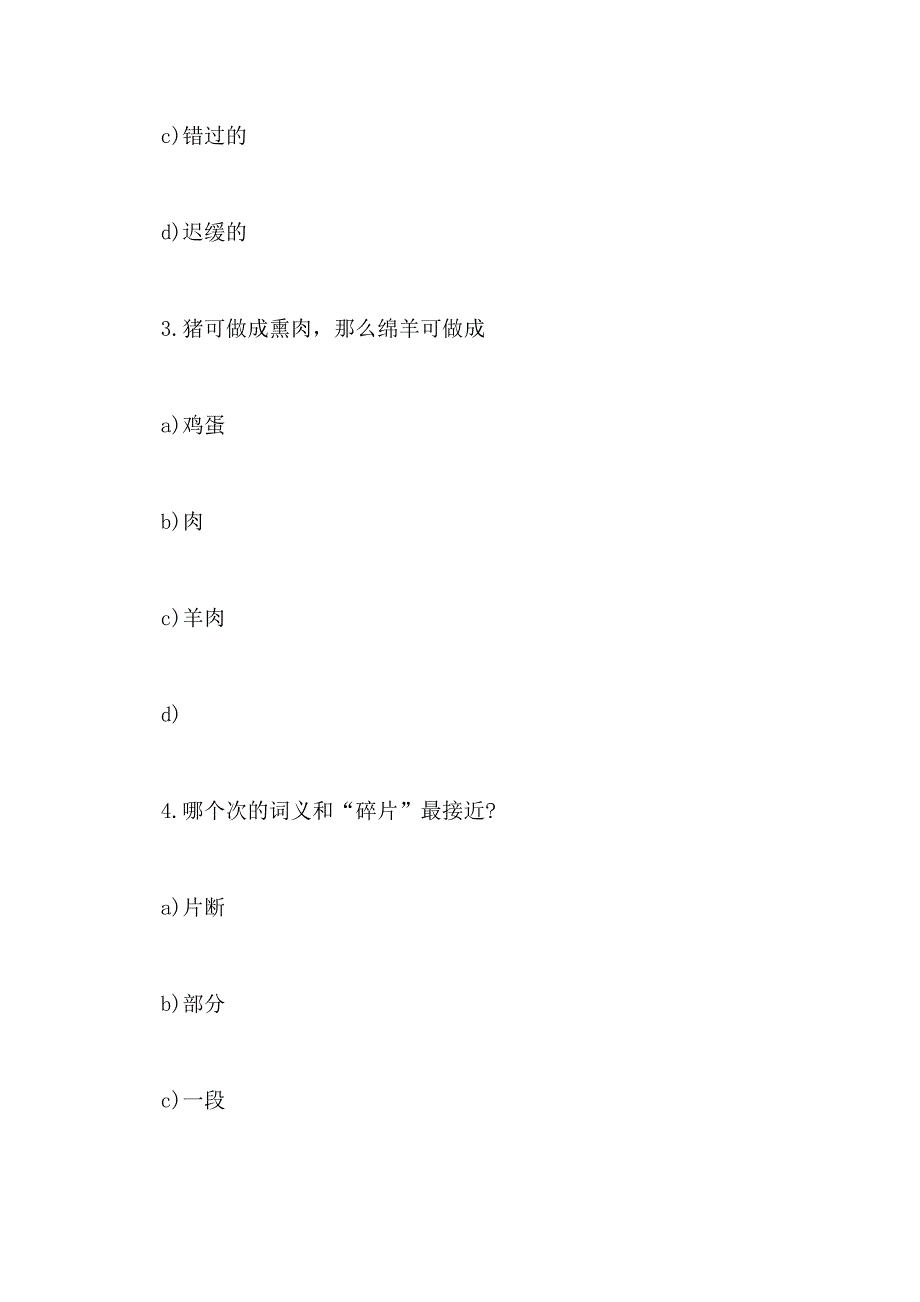 2021文字理解能力测试题及答案_第2页