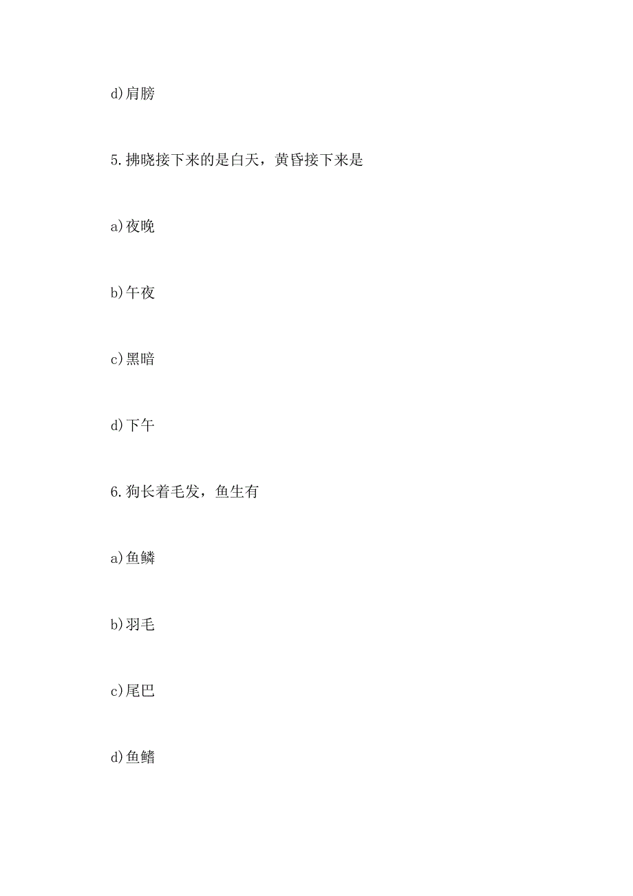 2021文字理解能力测试题及答案_第3页