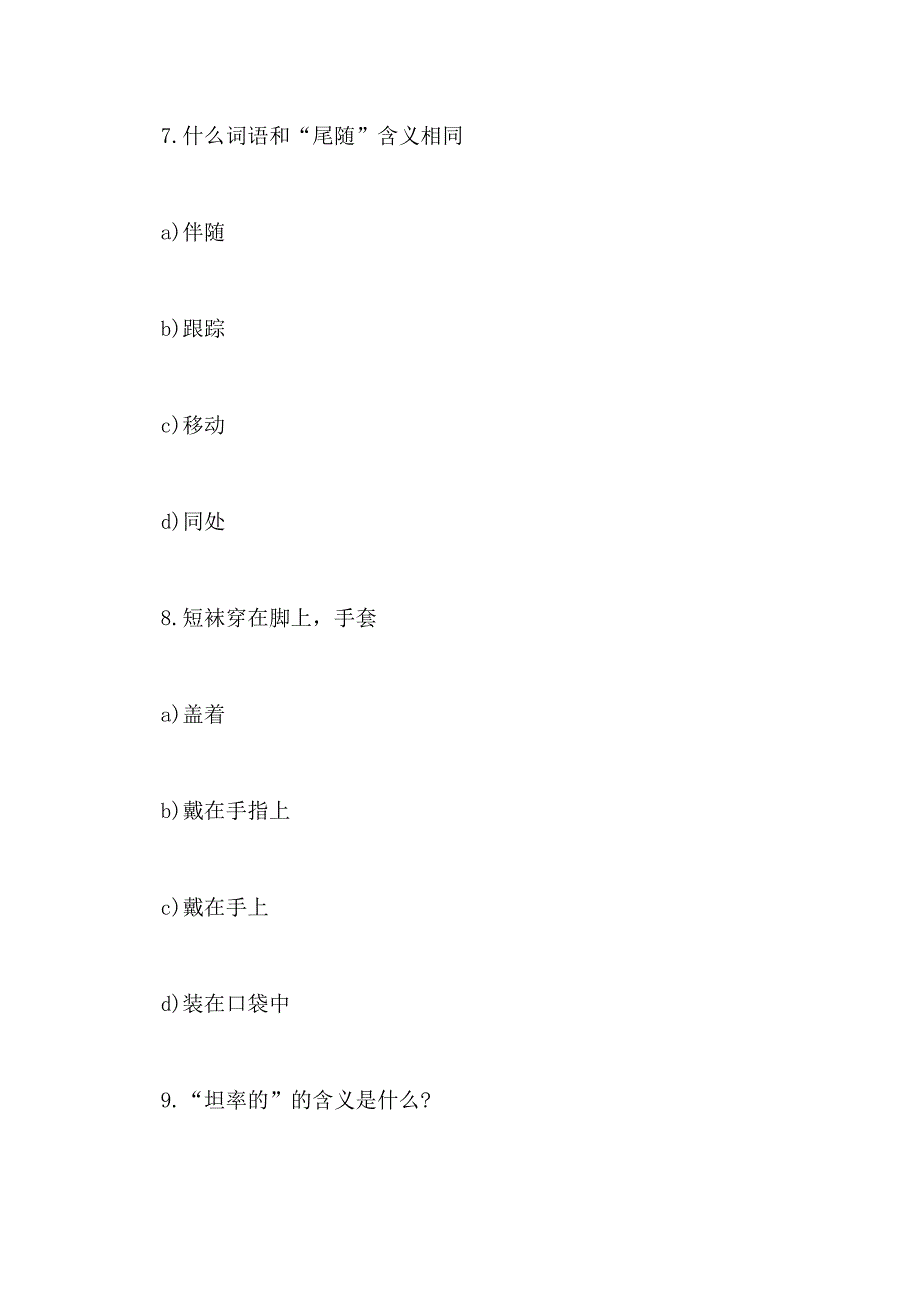 2021文字理解能力测试题及答案_第4页