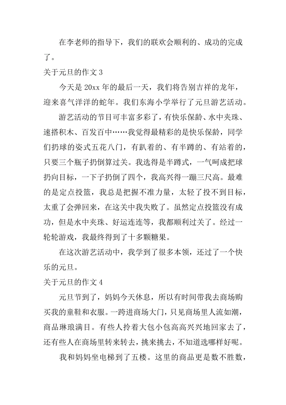 关于元旦的作文7篇关于元旦的作文作文_第2页