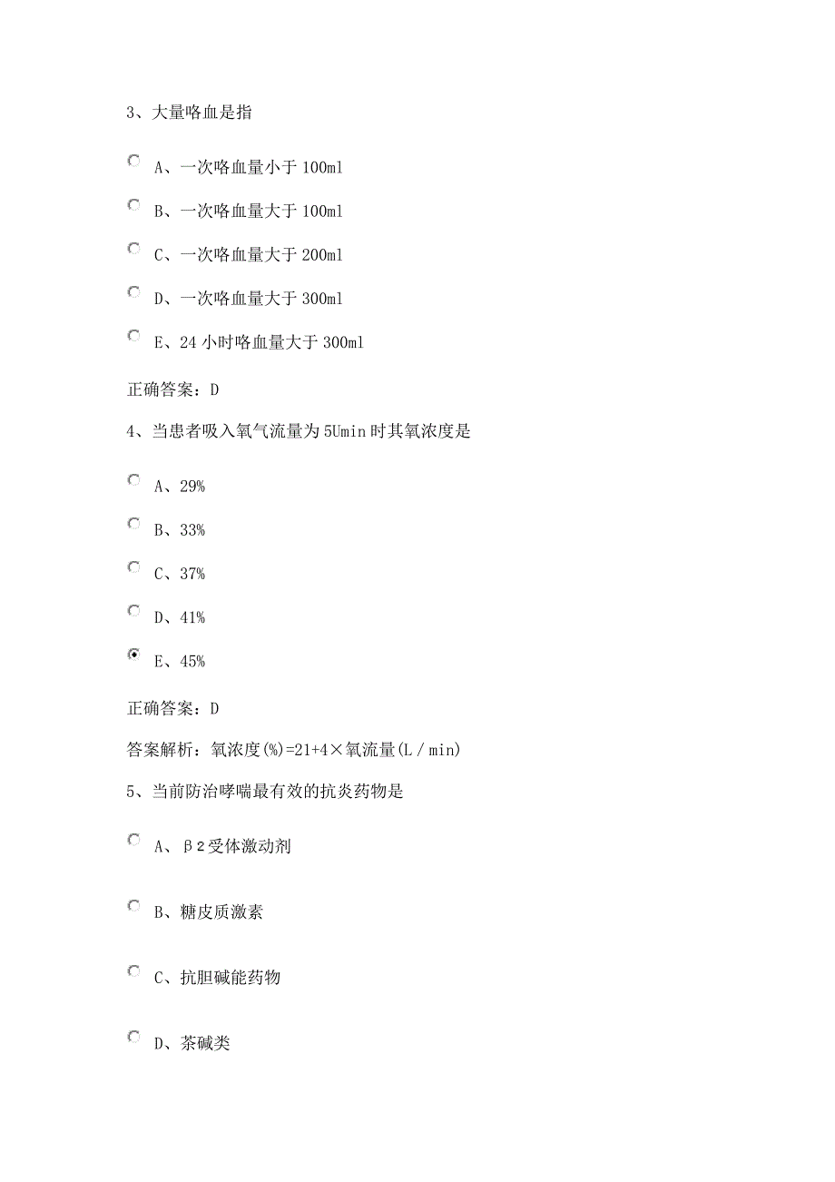 护理学主管护师(中级)考试_第2页