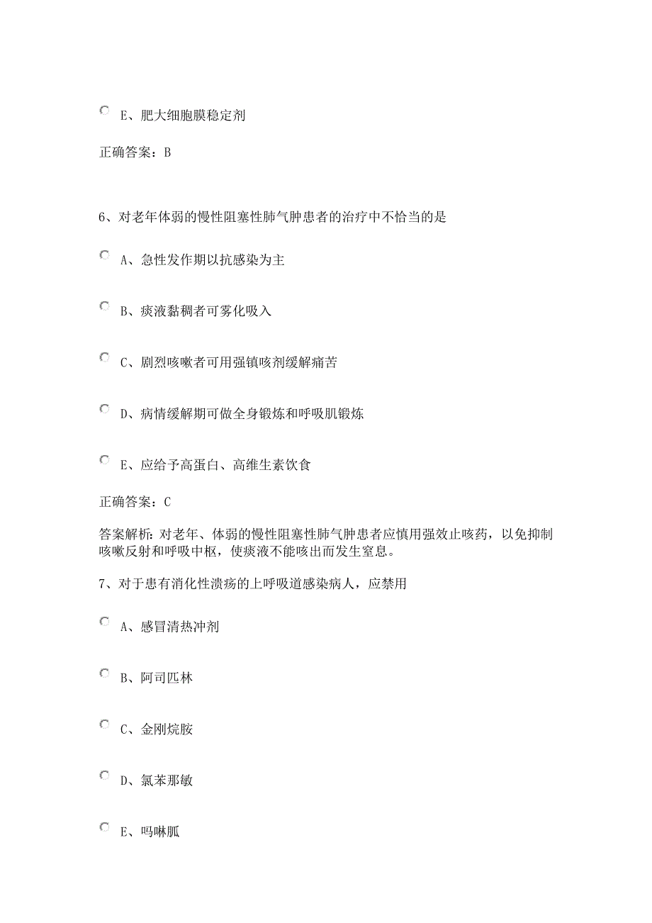 护理学主管护师(中级)考试_第3页