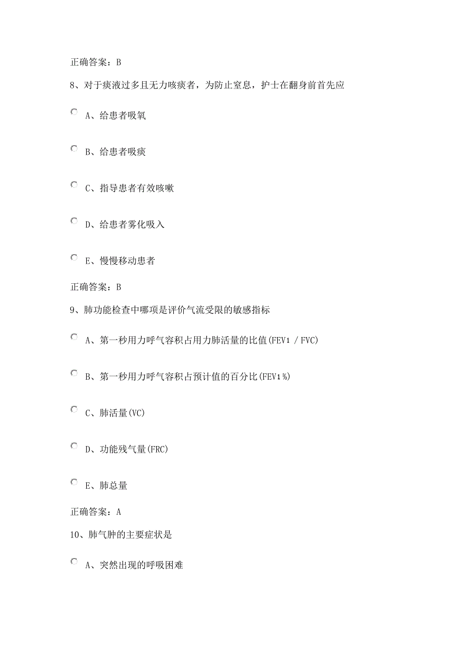 护理学主管护师(中级)考试_第4页