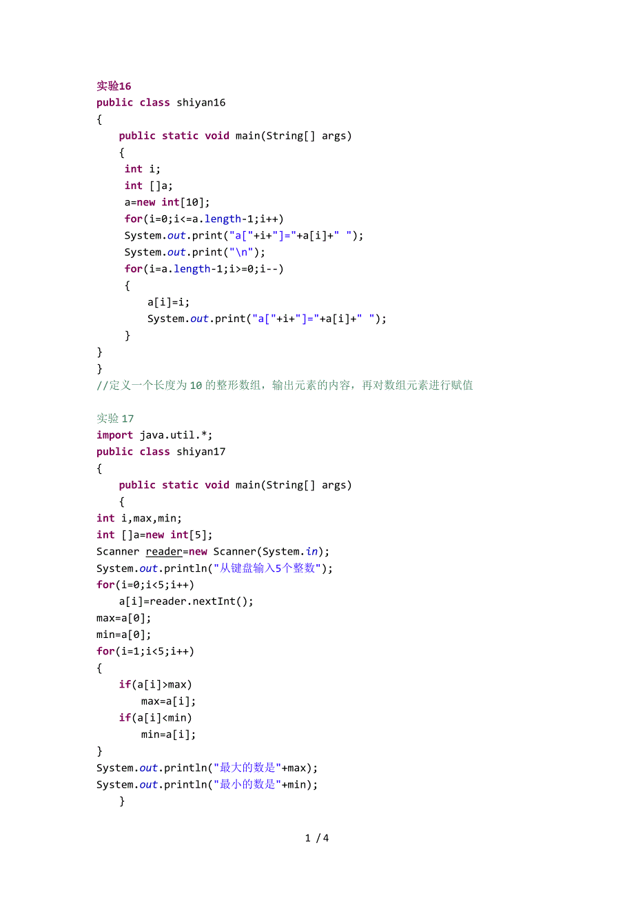 java程序设计基础(第3版)实验指导答案第四章_第1页