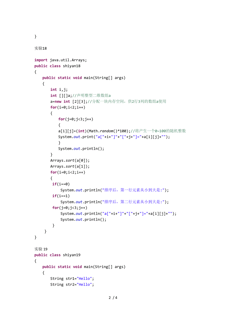 java程序设计基础(第3版)实验指导答案第四章_第2页