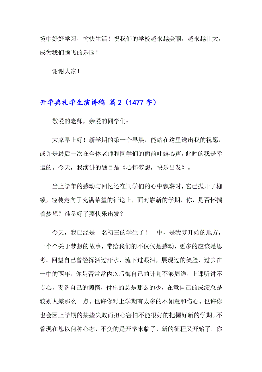 有关开学典礼学生演讲稿汇总8篇_第3页