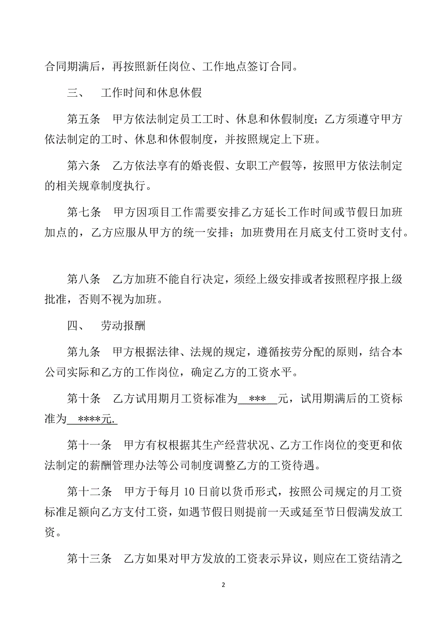 公司员工合同.docx_第2页