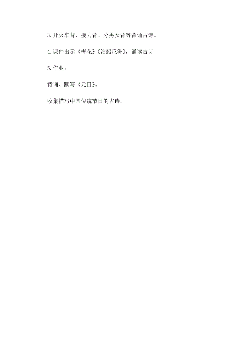 《元日》教学设计[41].docx_第4页