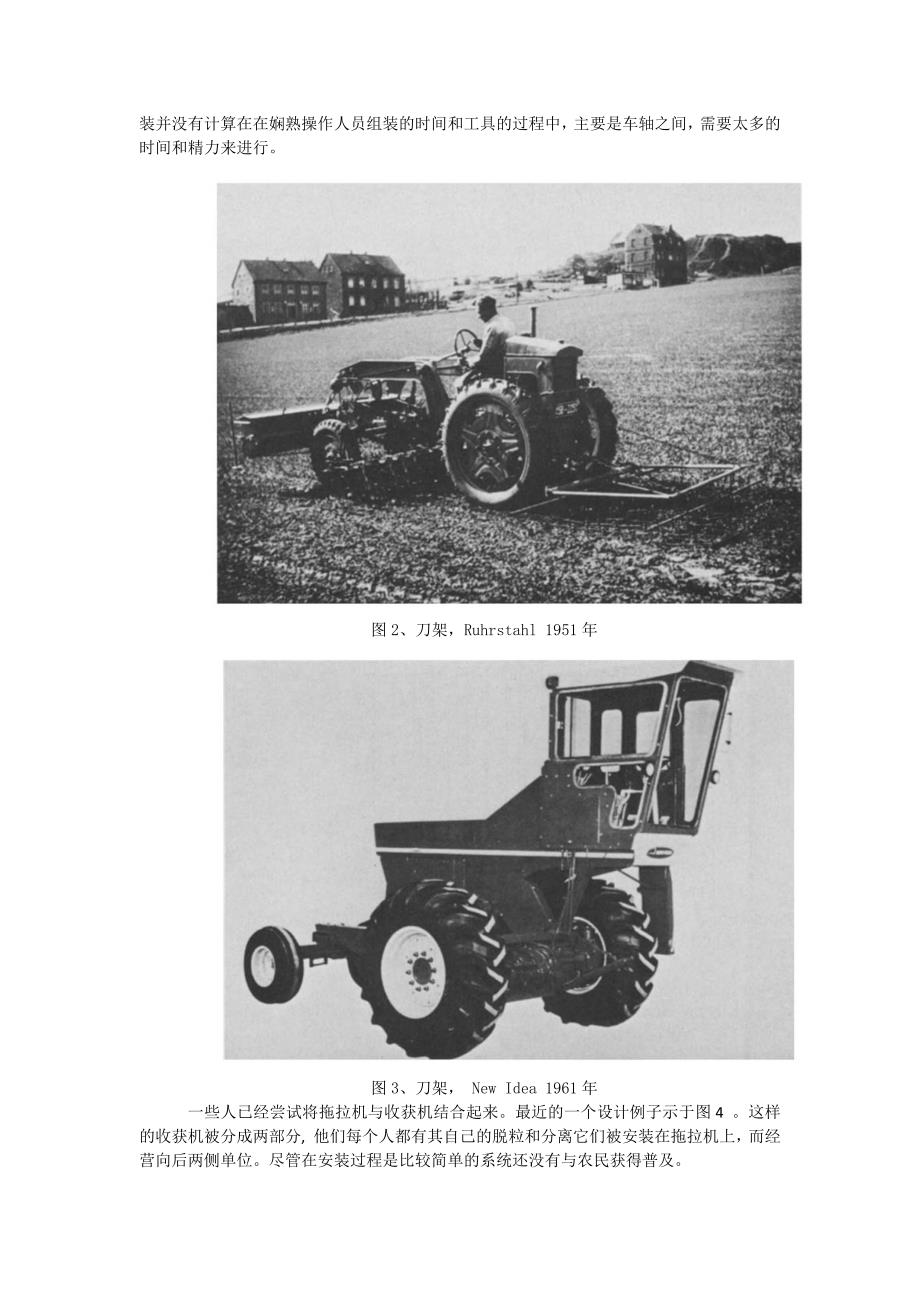 拖拉机和农用车的发展与应用_第3页