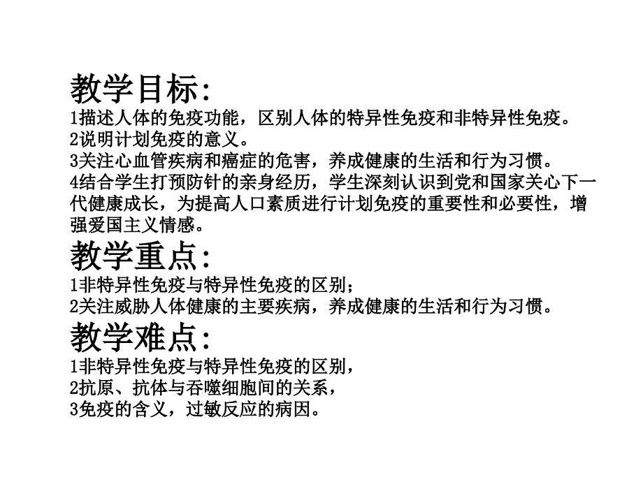 七年级生物免疫、当代主要疾病.ppt_第3页