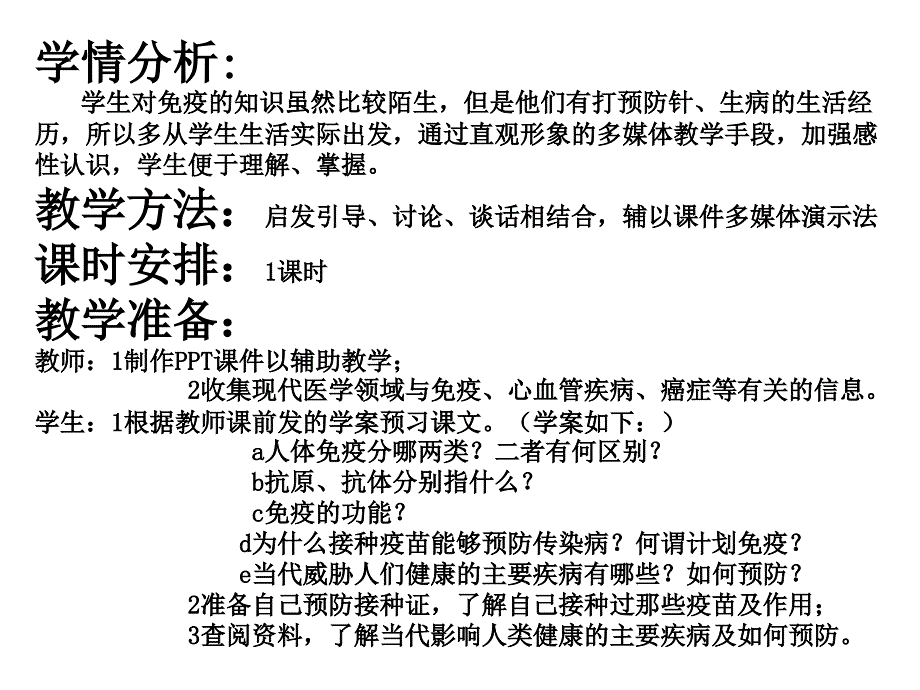 七年级生物免疫、当代主要疾病.ppt_第4页