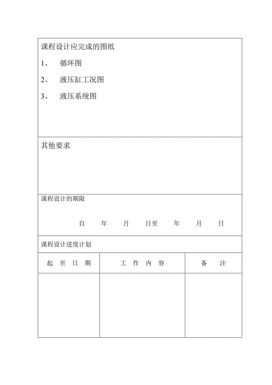 立式多轴组合钻床液压进给系统设计_第5页