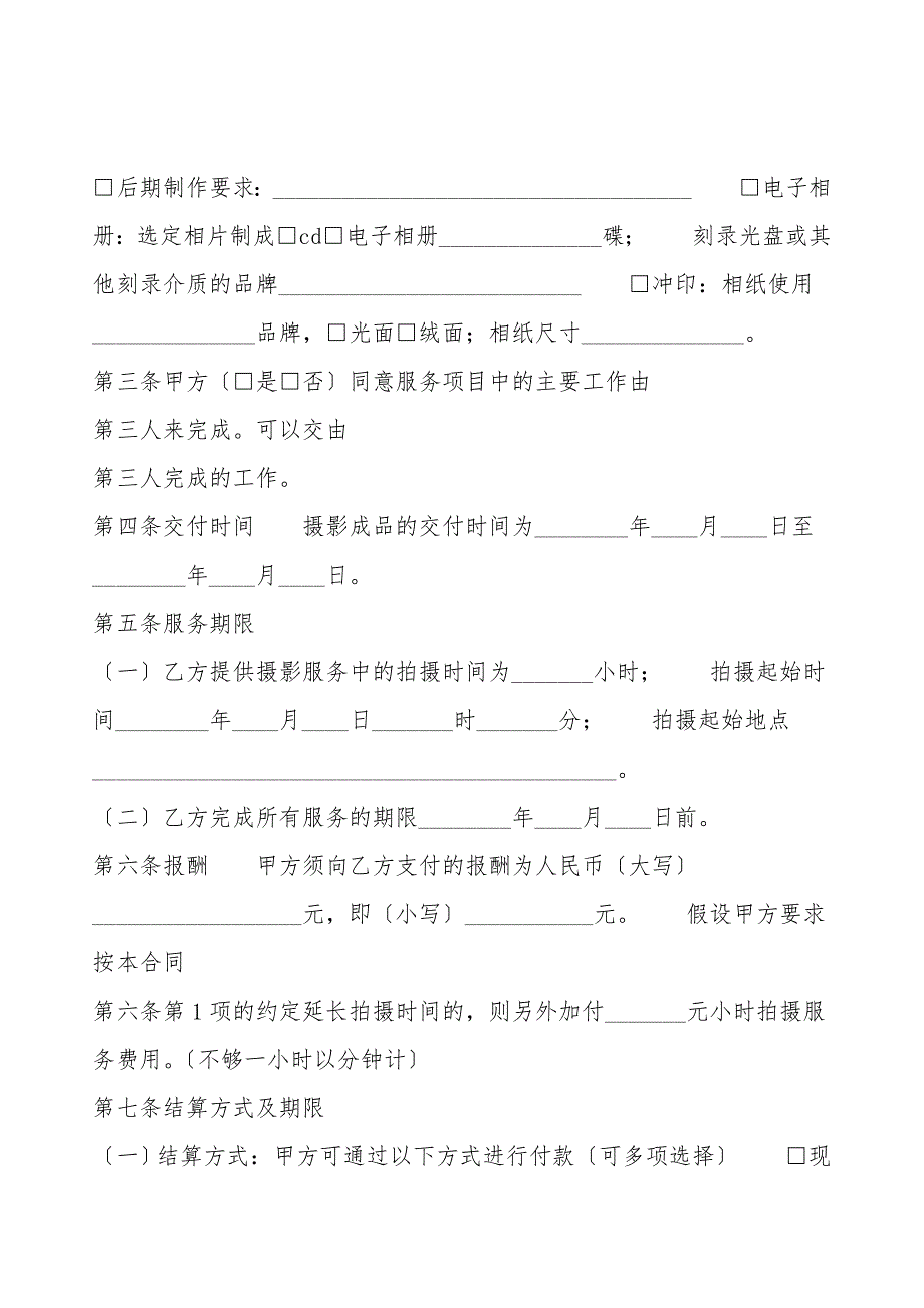 通用个人服务合同样书.doc_第2页