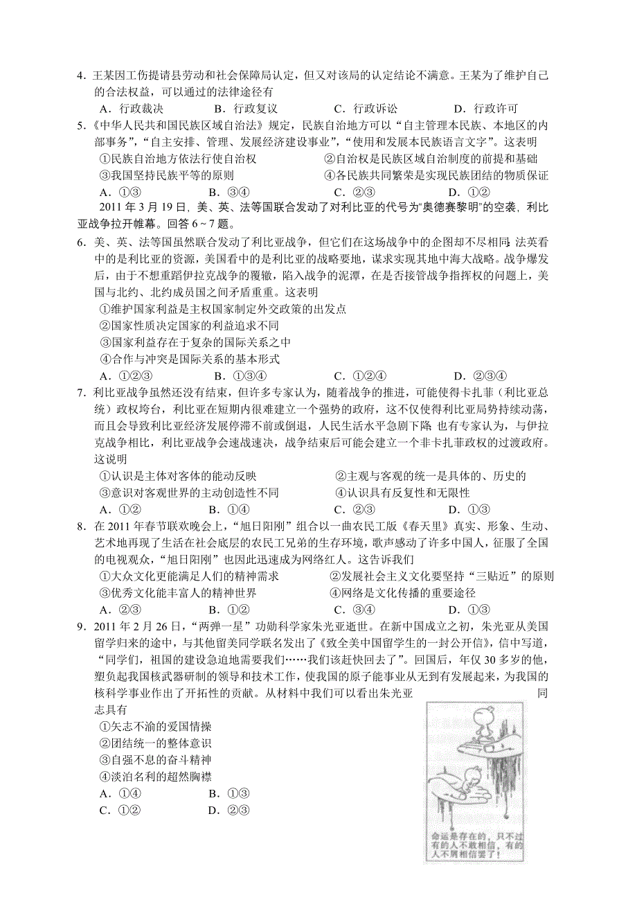 安徽省百校论坛高三第六次联合考试_第2页